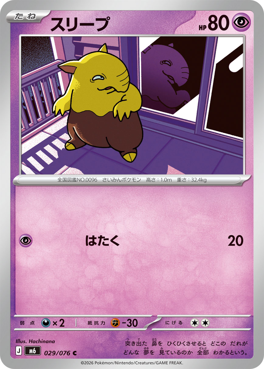Drowzee C 029/076 M6