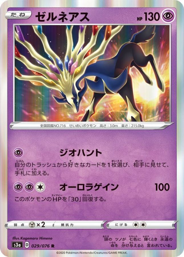 Pokemon Xerneas R 029/076 s3a Legendary Heartbeat