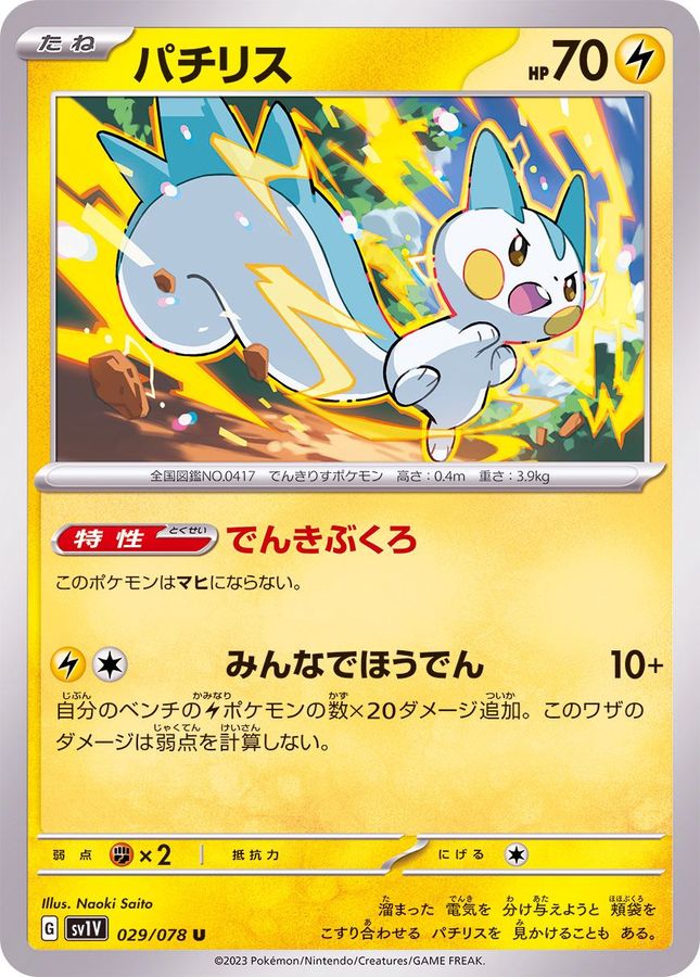 Pokemon Pachirisu U 029/078 sv1v Violet Ex