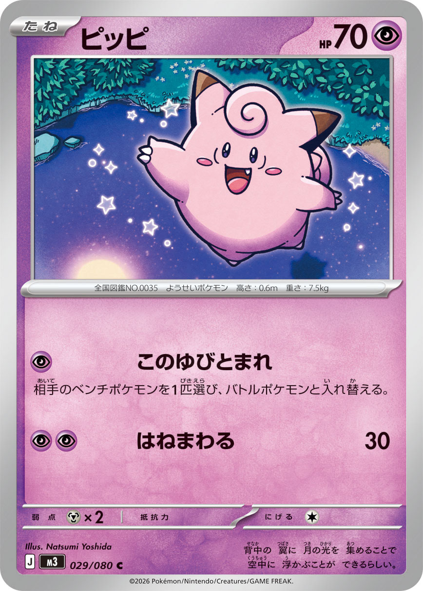 Pokemon Clefairy C 029/080 m3 Nihil Zero
