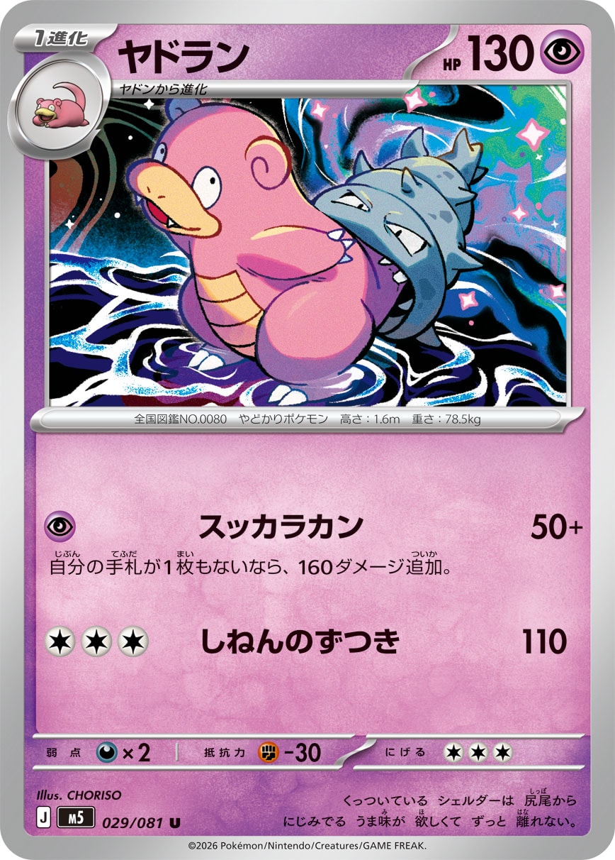 Slowbro U 029/081 M5