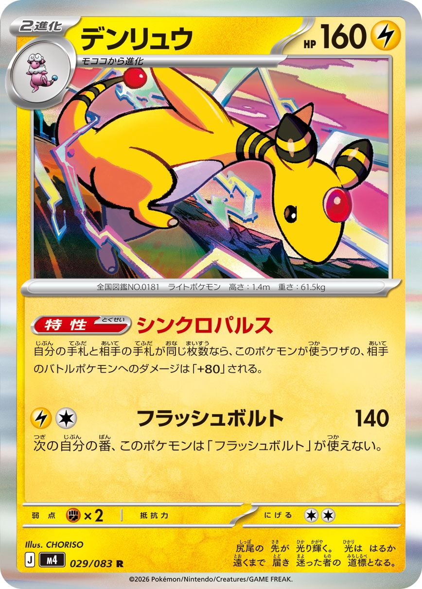 Pokemon Ampharos R 029/083 m4 Ninja Spinner