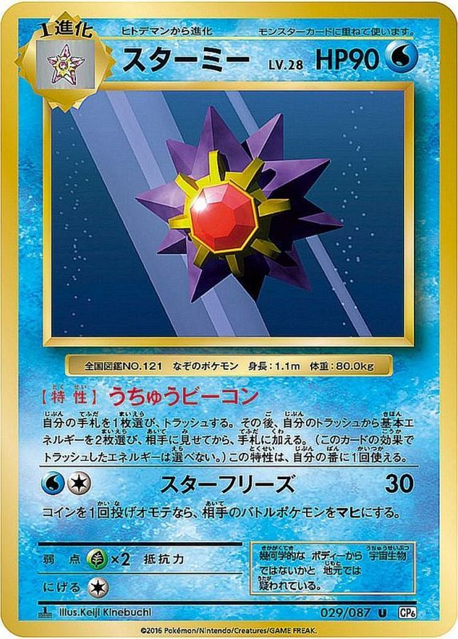 Starmie U 029/087 CP6