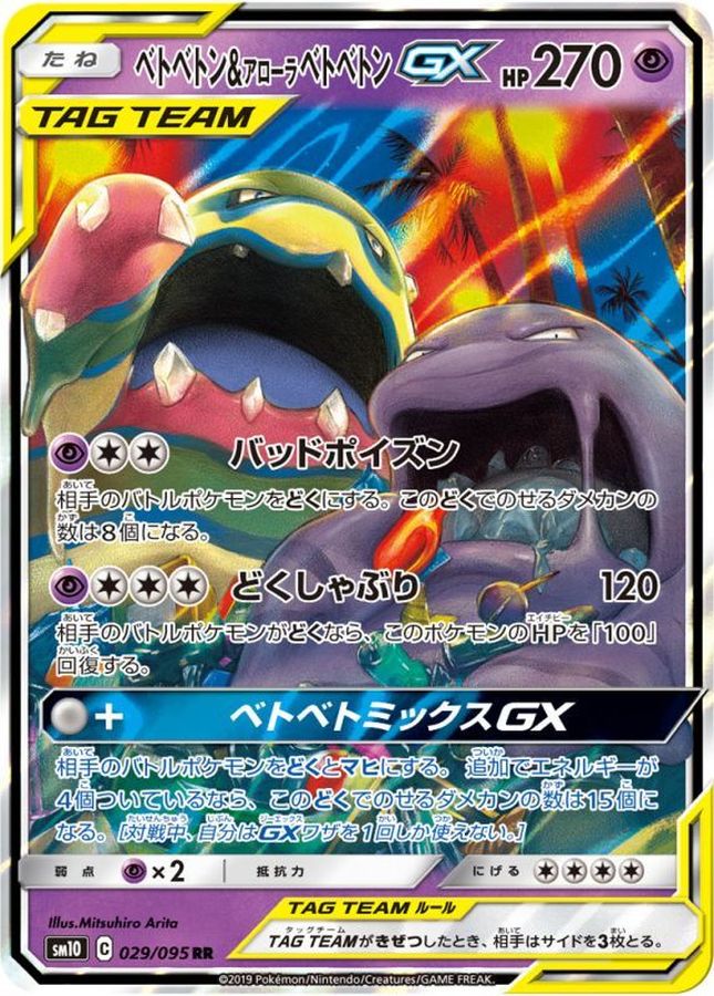 Pokemon Muk & Alolan Muk GX RR 029/095 sm10 Double Blaze