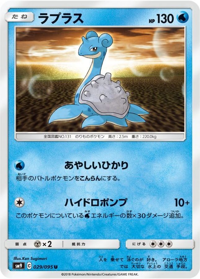 Pokemon Lapras U 029/095 sm9 Tag Bolt