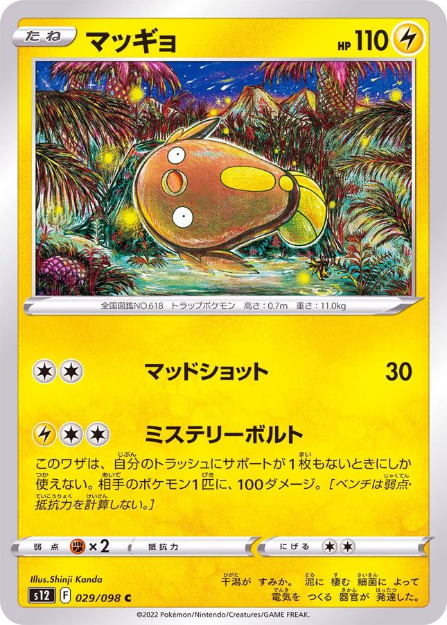 Pokemon Stunfisk C 029/098 s12 Paradigm Trigger