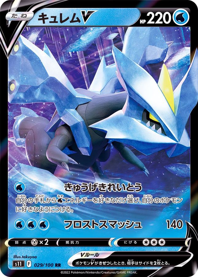 Pokemon Kyurem V RR 029/100 s11 Lost Abyss