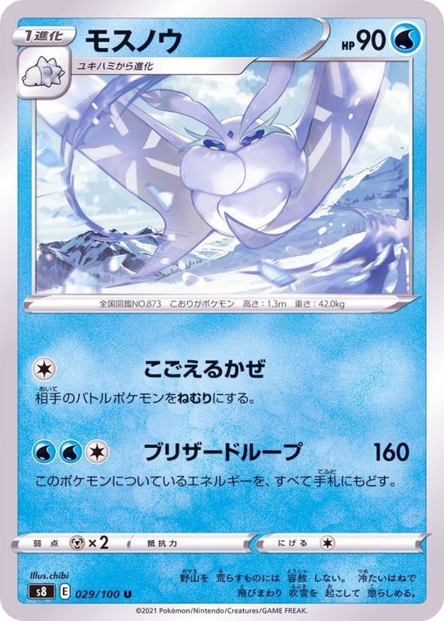 Pokemon Frosmoth U 029/100 s8 Fusion Arts