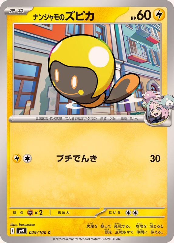 Pokemon Lono's Tadbulb C 029/100 sv9 Battle Partners