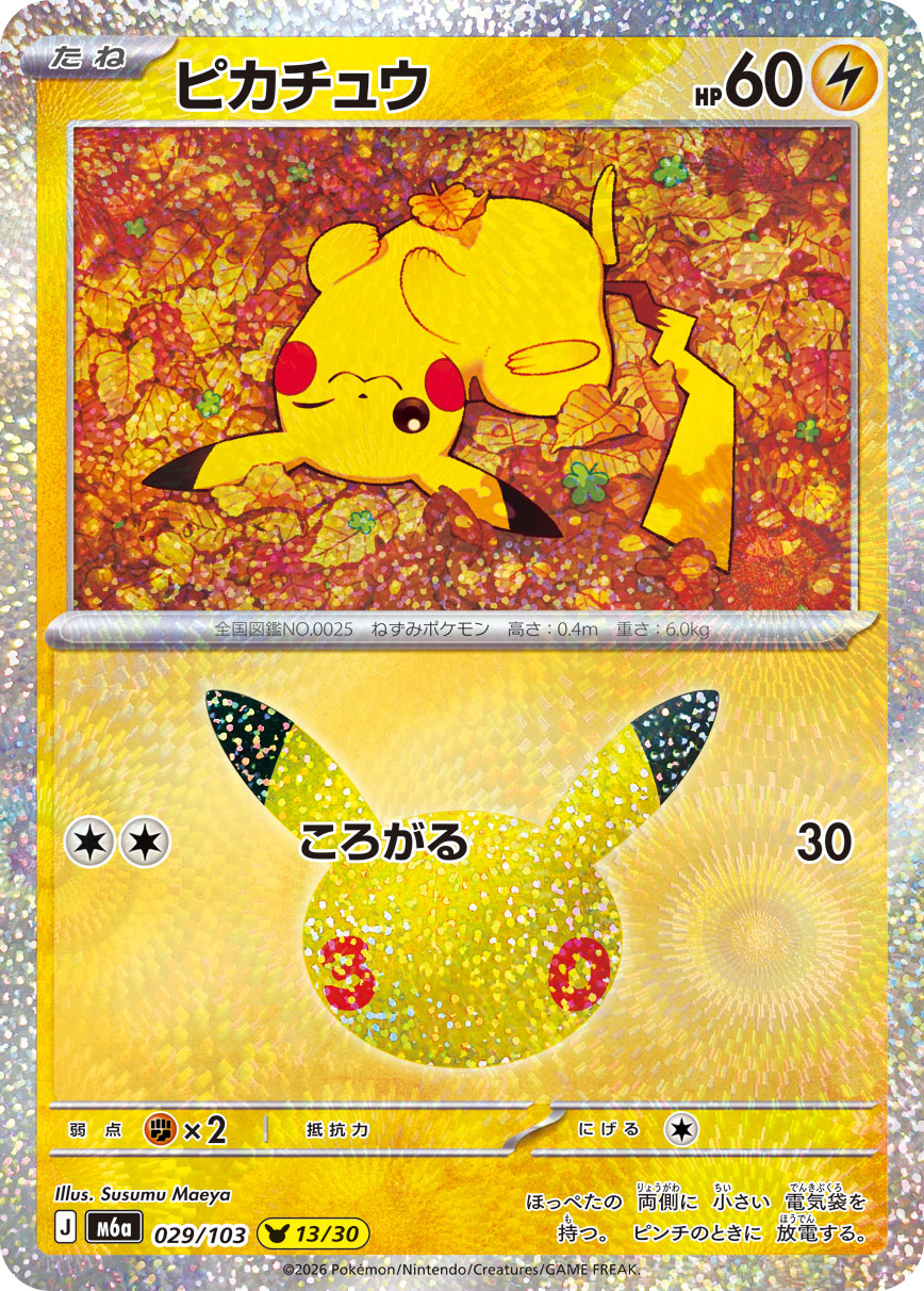 Pikachu  029/103 M6A