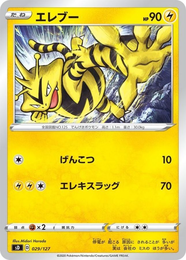 Electabuzz  029/127 SD