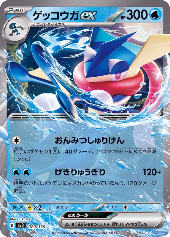 Pokemon Greninja ex - 029/139 svd Ex Start Deck