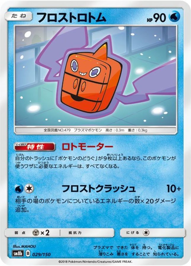 Pokemon Frost Rotom - 029/150 sm8b Gx Ultra Shiny