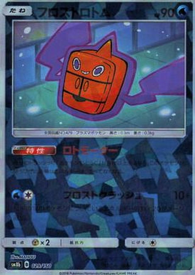 Frost Rotom  029/150 SM8B