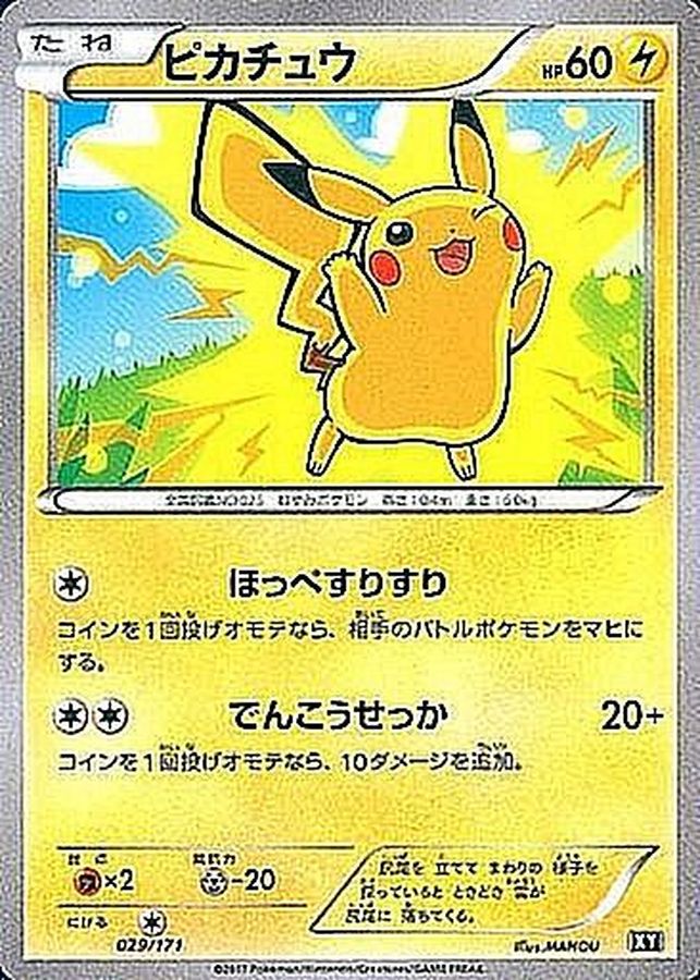 Pikachu  029/171 XY