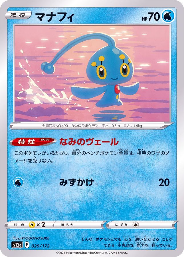 Pokemon Manaphy - 029/172 s12a Vstar Universe