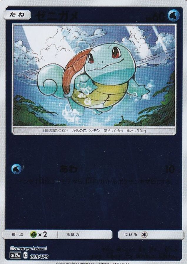 Squirtle  029/173 SM12A