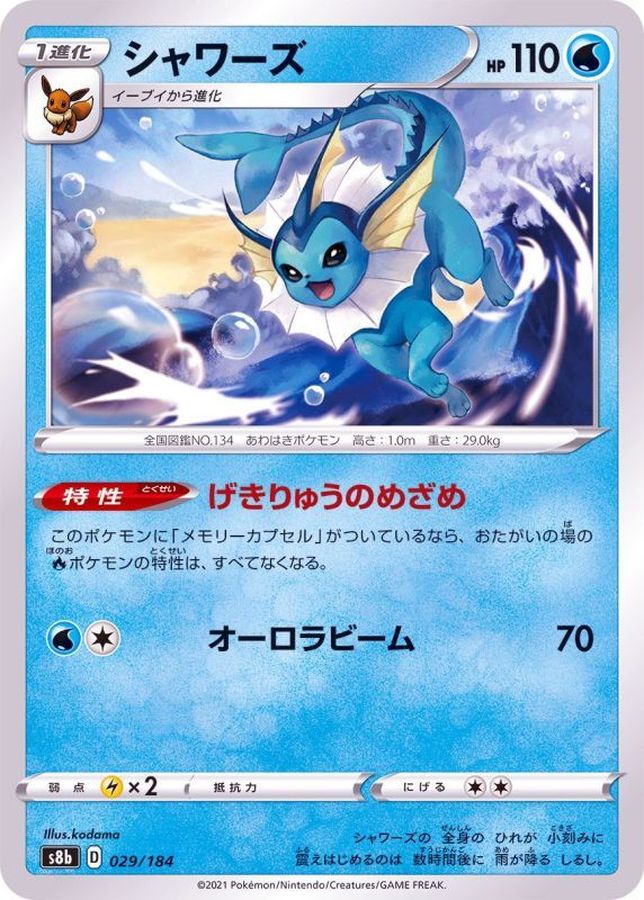 Pokemon Vaporeon - 029/184 s8b Vmax Climax