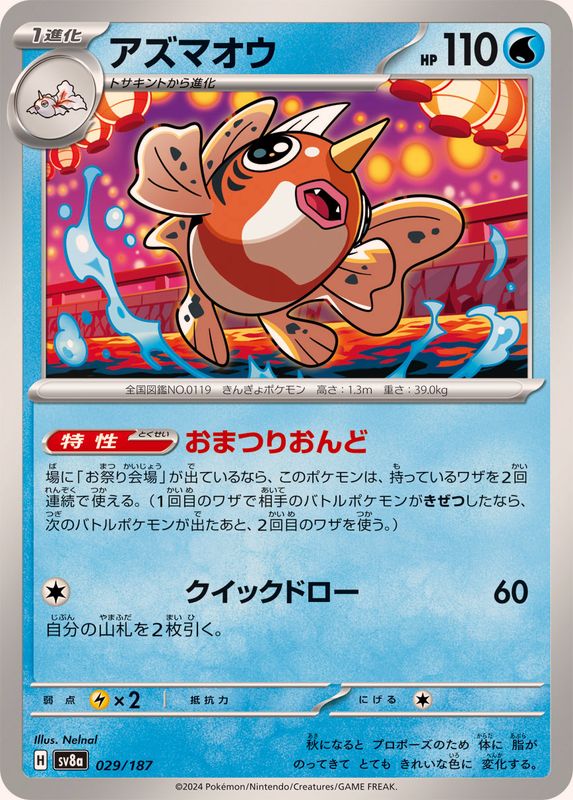 Pokemon Seaking - 029/187 sv8a Terastral Festival Ex