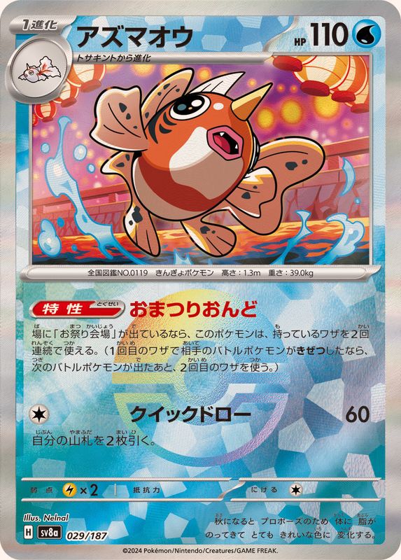 Pokemon Seaking - 029/187 sv8a Terastral Festival Ex [REVERSE HOLO]