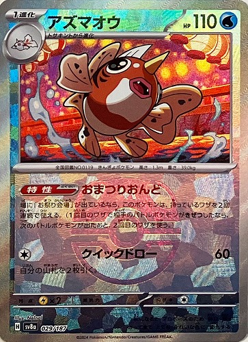 Pokemon Seaking - 029/187 sv8a Terastral Festival Ex [MASTER BALL REVERSE HOLO]
