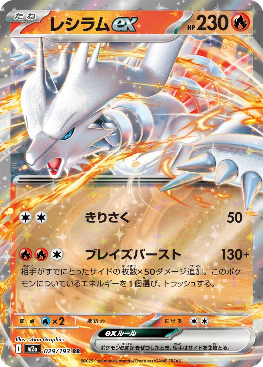 Pokemon Reshiram ex RR 029/193 m2a Mega Dream Ex