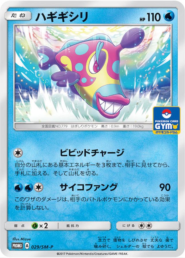 Pokemon Bruxish P 029/SM-P promo Promo