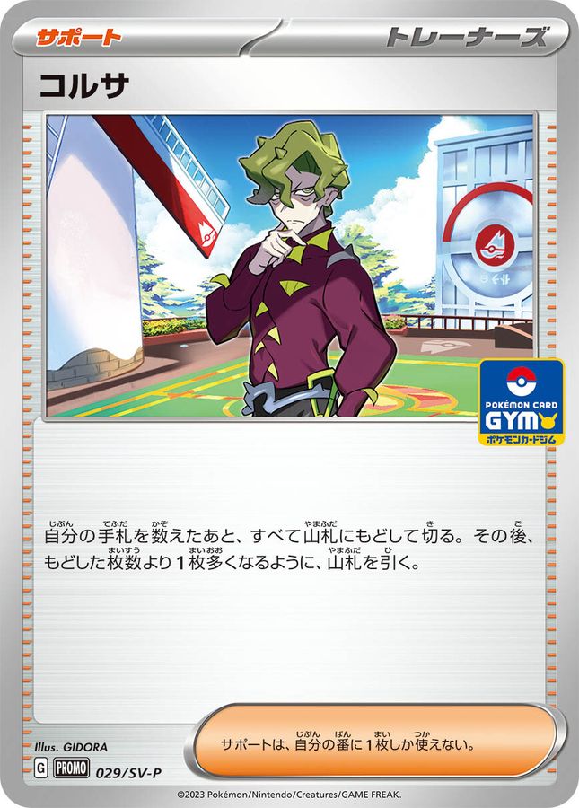 Pokemon Brassius P 029/SV-P promo Promo