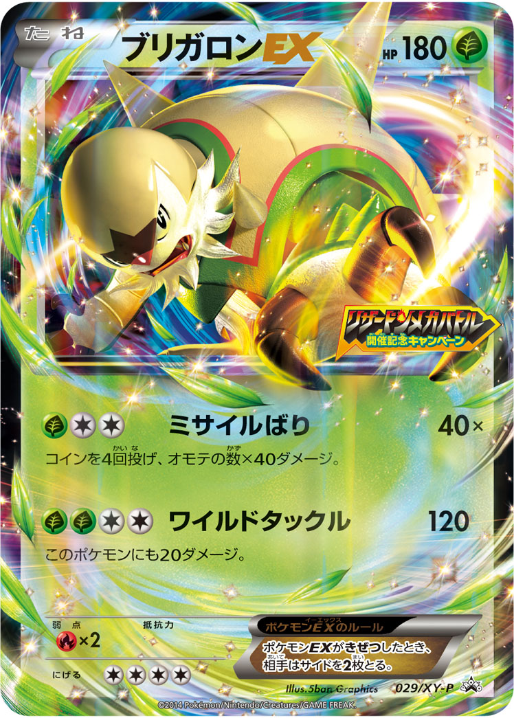 Chesnaught EX P 029/XY-P PROMO