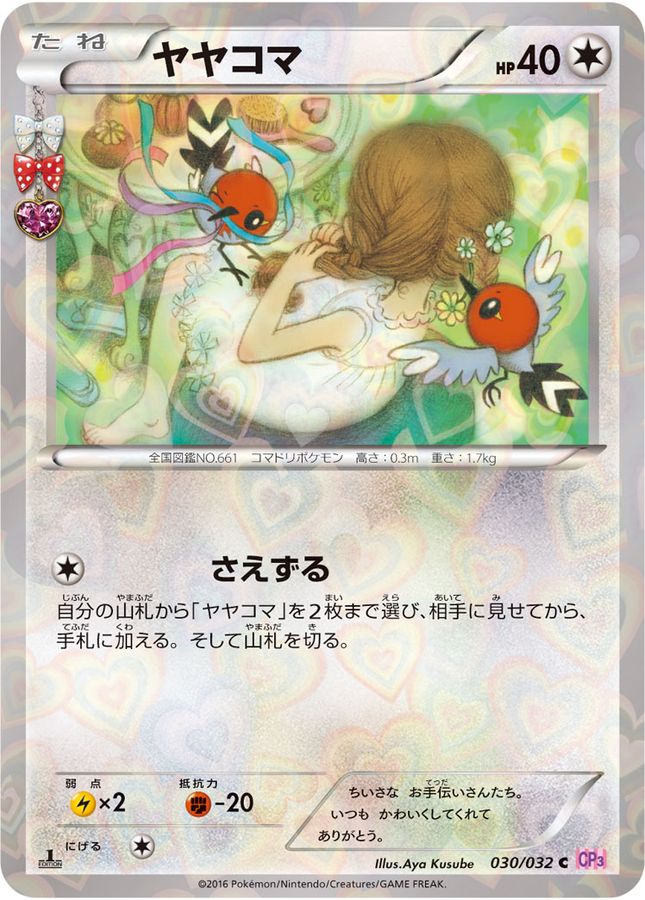 Fletchling C 030/032 CP3