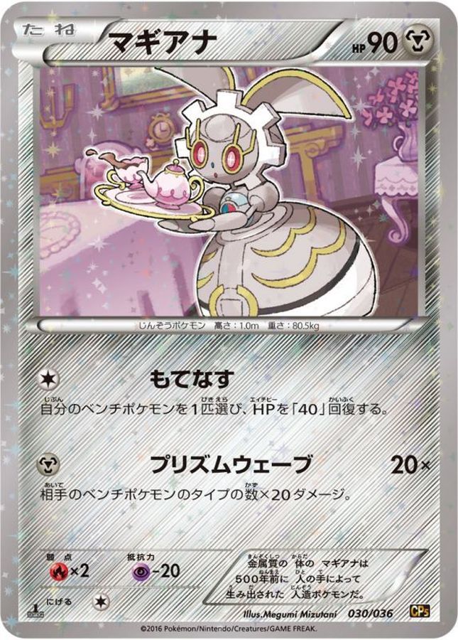 Magearna  030/036 CP5