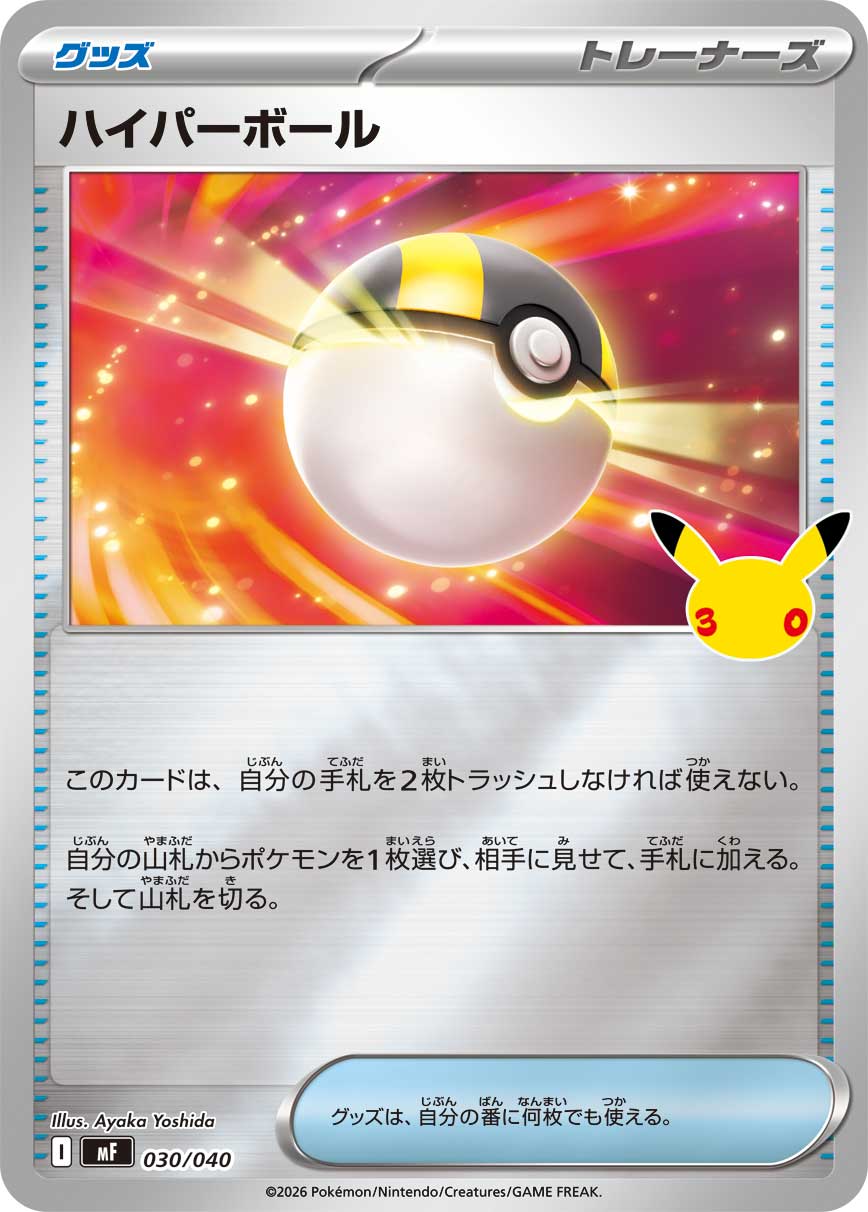 Ultra Ball  030/040 MF