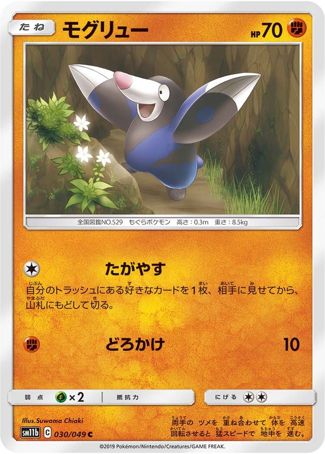 Pokemon Drilbur C 030/049 sm11b Dream League