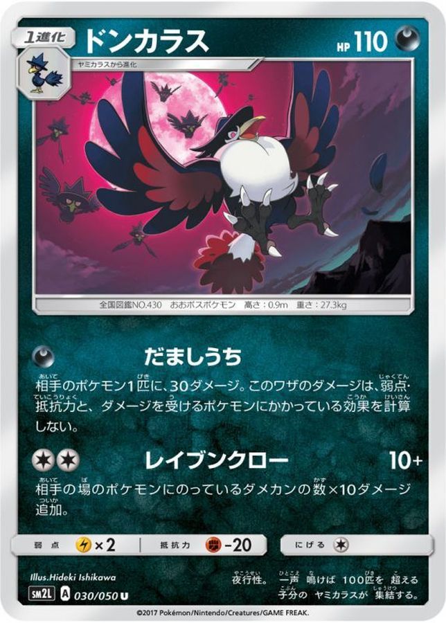 Pokemon Honchkrow U 030/050 sm2l Alolan Moonlight