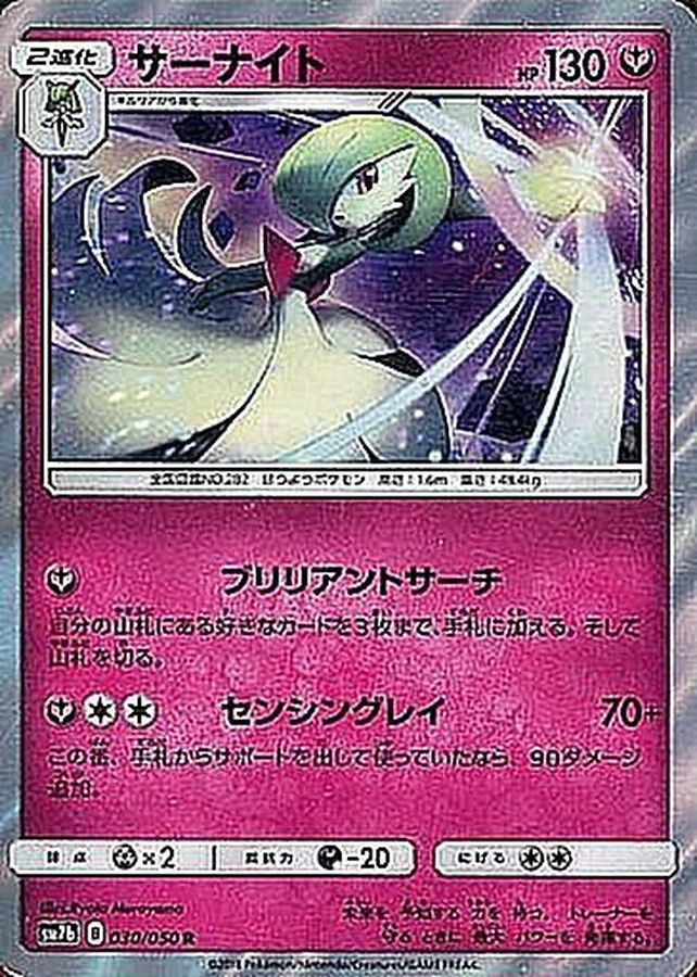 Pokemon Gardevoir R 030/050 sm7b Fairy Rise