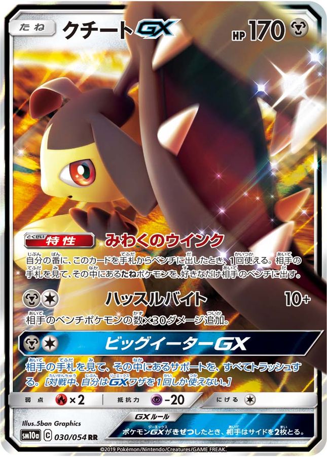 Pokemon Mawile GX RR 030/054 sm10a Gg End