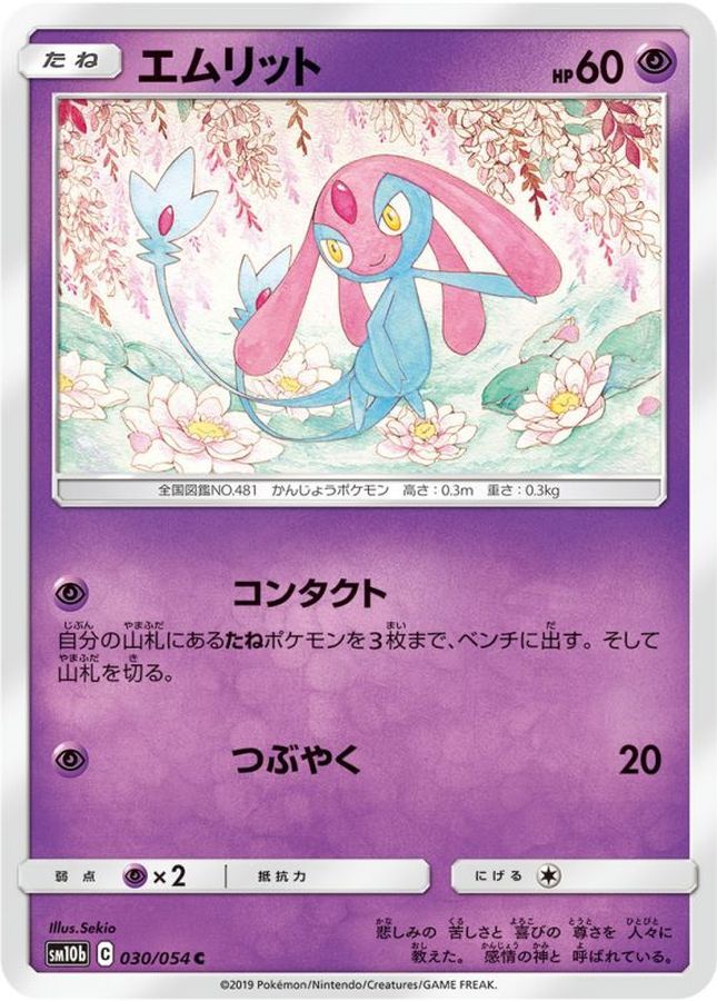 Pokemon Mesprit C 030/054 sm10b Sky Legend