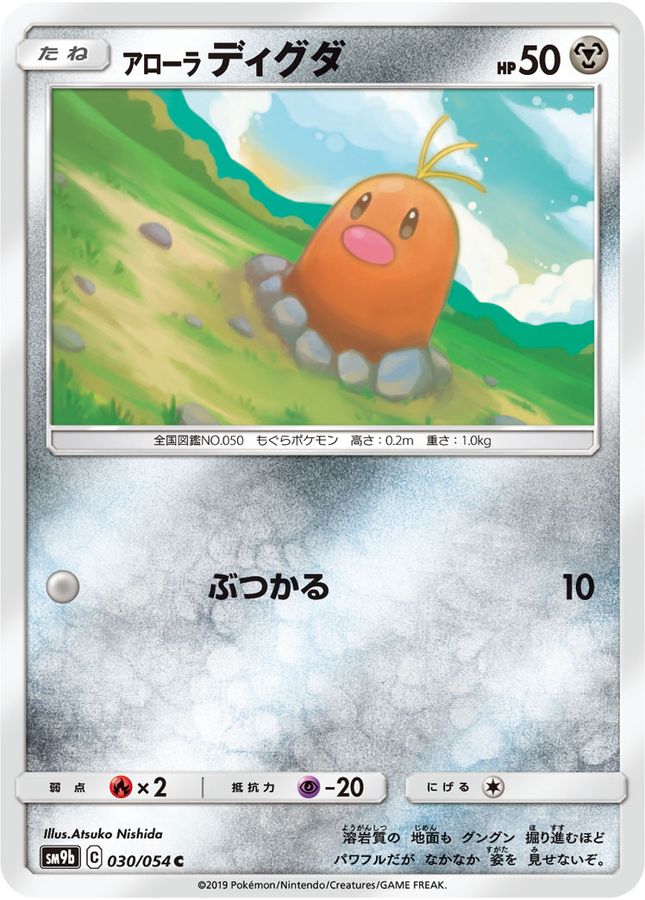 Pokemon Alolan Diglett C 030/054 sm9b Full Metal Wall