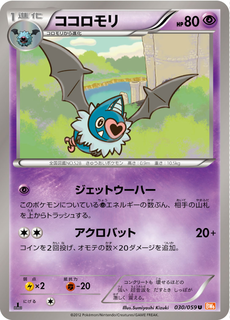 Pokemon Swoobat 030/059 bw6