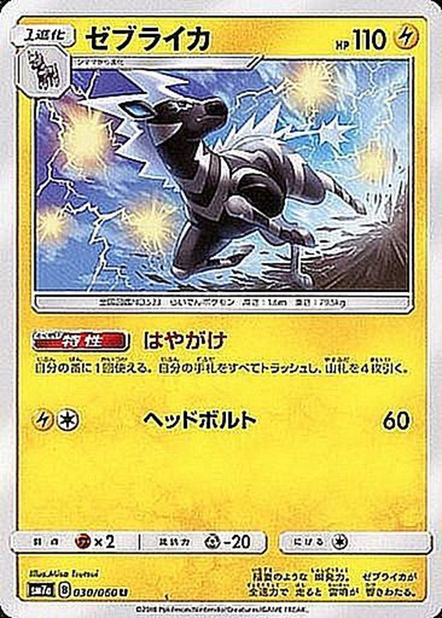Pokemon Zebstrika U 030/060 sm7a Thunderclap Spark