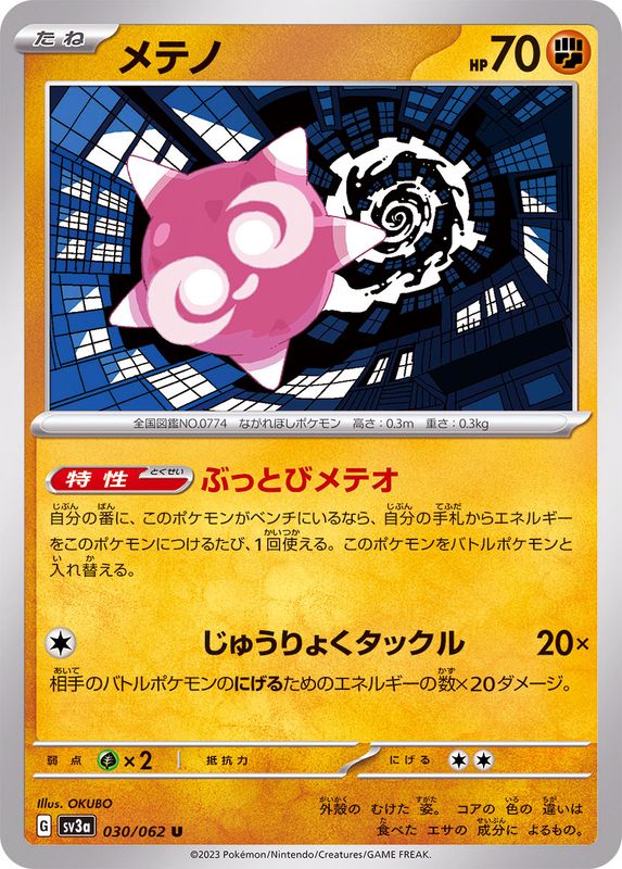 Pokemon Minior U 030/062 sv3a Raging Surf