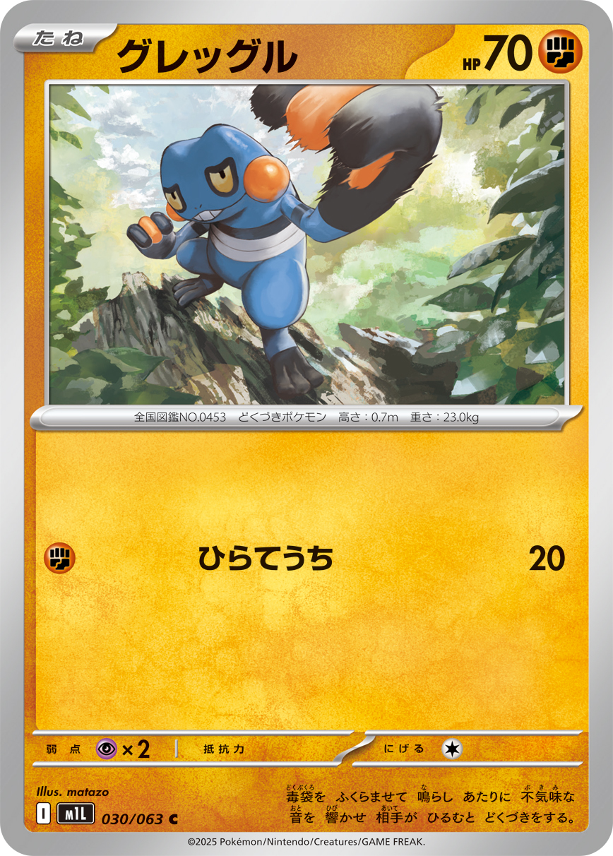 Pokemon Croagunk C 030/063 m1l Mega Brave