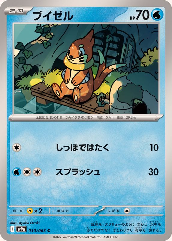Pokemon Buizel C 030/063 sv9a Heat Wave Arena