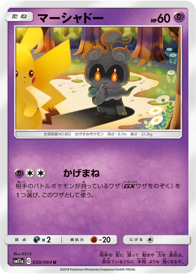 Marshadow U 030/064 SM11A