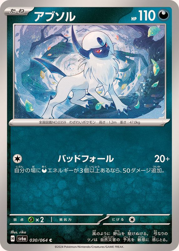 Pokemon Absol C 030/064 sv6a Night Wanderer