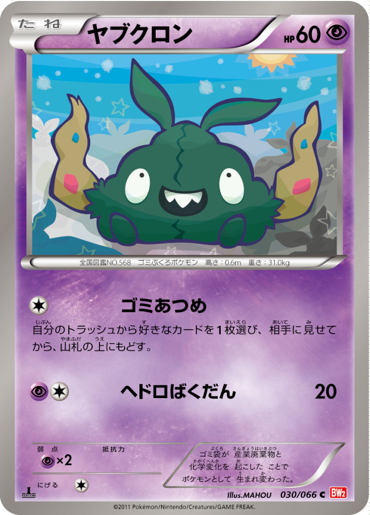 Pokemon Trubbish C 030/066 bw2 Red Collection