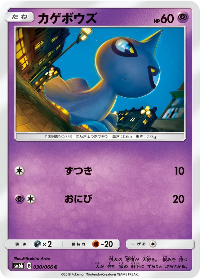 Shuppet C 030/066 SM6B