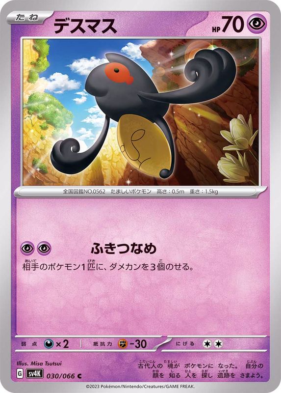 Pokemon Yamask C 030/066 sv4k Ancient Roar