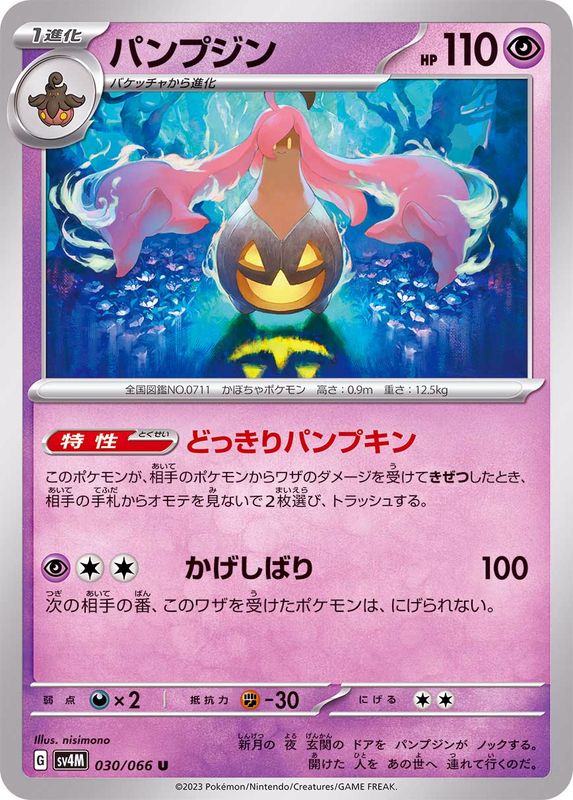 Pokemon Pumpka Jin U 030/066 sv4m Future Flash