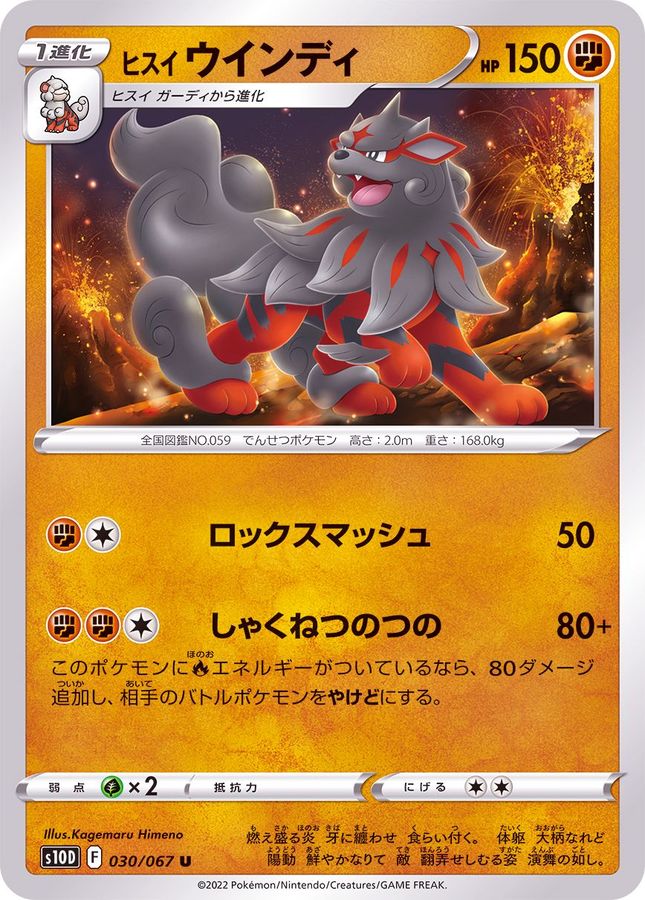 Pokemon Harriet Arcanine U 030/067 s10d Time Gazer